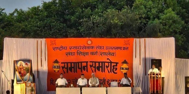 हल्द्वानी : राष्ट्रीय स्वयंसेवक संघ के 15 दिनी शिक्षा वर्ग और घोष वर्ग का हुआ समापन