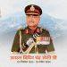 जनरल बिपिन चंद्र जोशी जी