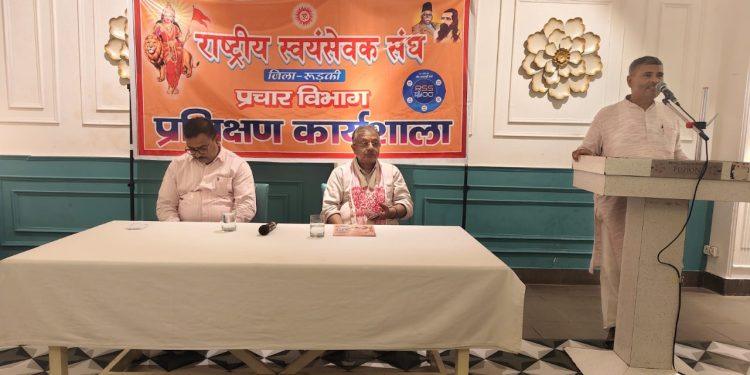 राष्ट्रीय स्वयंसेवक संघ शताब्दी वर्ष के कार्यक्रमों की पूर्व तैयारी हेतु जिला रूड़की प्रचार विभाग द्वारा प्रशिक्षण कार्यक्रम