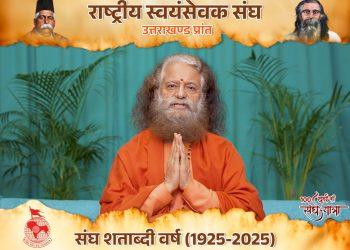 जगद्‌गुरु शंकराचार्य स्वामी राजराजेश्वराश्रम जी महाराज