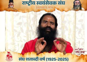योग गुरु, पतंजलि योगपीठ के संस्थापक स्वामी रामदेव जी