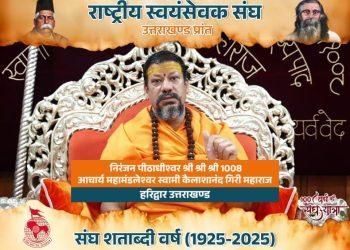 निरंजन पीठाधीश्वर श्री श्री श्री 1008 आचार्य महामंडलेश्वर स्वामी कैलाशानंद गिरी महाराज