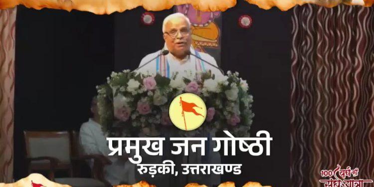 आज आई.आई.टी. रुड़की में प्रमुख जन गोष्ठी