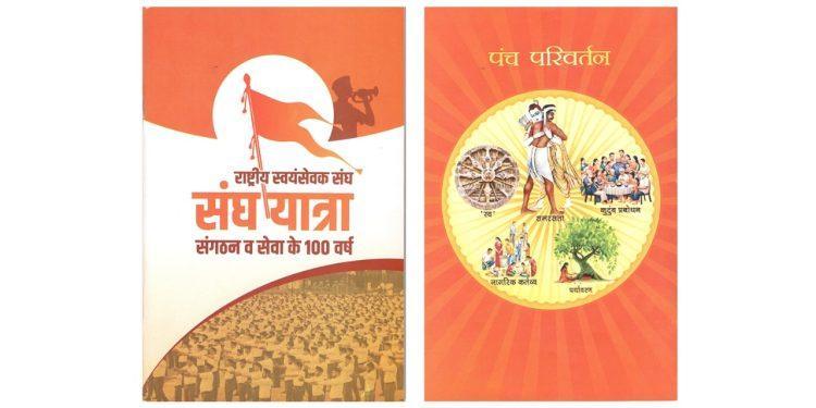 राष्ट्रीय स्वयंसेवक संघ – ‘संघ यात्रा’ संगठन और सेवा के 100 वर्ष