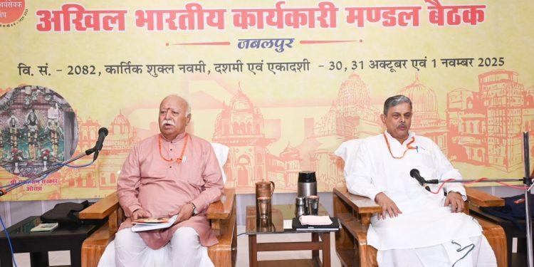 जबलपुर में प्रारम्भ हुई संघ की तीन दिवसीय अखिल भारतीय कार्यकारी मण्डल बैठक !