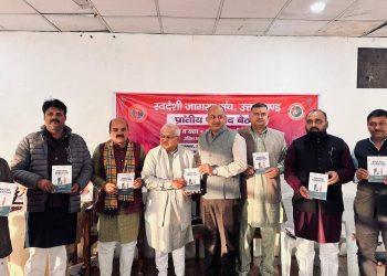 देहरादून में, स्वदेशी जागरण मंच, उत्तराखंड द्वारा आयोजित