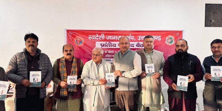 देहरादून में, स्वदेशी जागरण मंच, उत्तराखंड द्वारा आयोजित