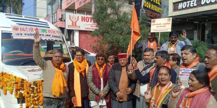 स्वदेशी जागरण मंच द्वारा आयोजित ‘स्वदेशी रथ यात्रा’ का स्वागत !