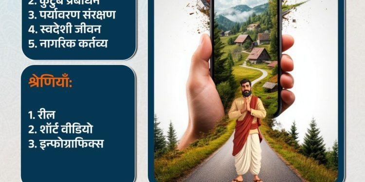 पंच परिवर्तन क्रिएटर प्रतियोगिता