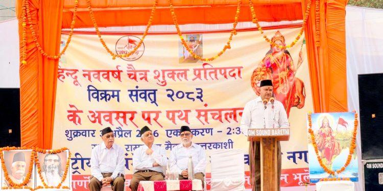 राष्ट्रीय स्वयंसेवक संघ उत्तरकाशी नगर खण्ड में भव्य पथ संचलन का आयोजन !