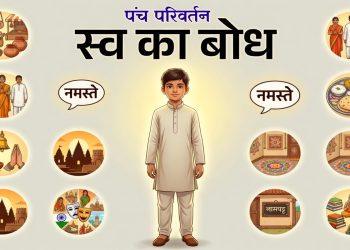 ⁠स्व का बोध