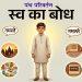 ⁠स्व का बोध