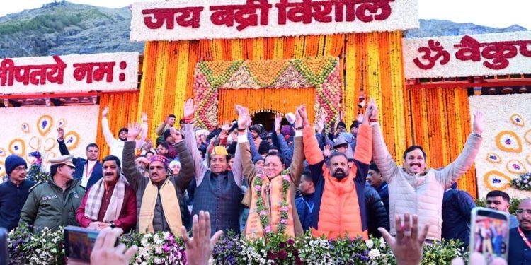 भू-बैकुंठ श्री बद्रीनाथ धाम के कपाट खुलने के शुभ अवसर पर मुख्यमंत्री उत्तराखण्ड पुष्कर सिंह धामी जी ने
