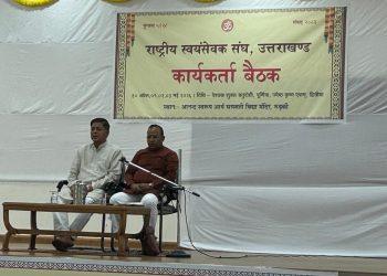 राष्ट्रीय स्वयंसेवक संघ की प्रान्त स्तरीय कार्यकर्ता बैठक !