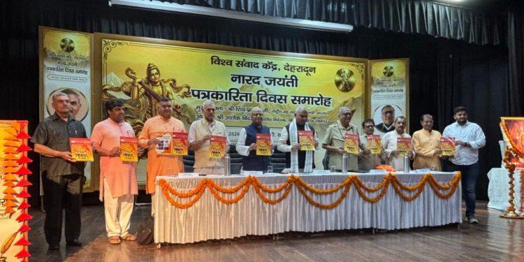 नारद जयंती एवं पत्रकारिता दिवस समारोह का भव्य आयोजन !