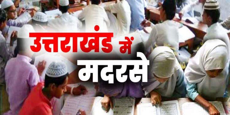 उत्तराखंड, हरिद्वार जिले में मदरसों का हुआ सत्यापन 11हजार बच्चे गायब हो गए !