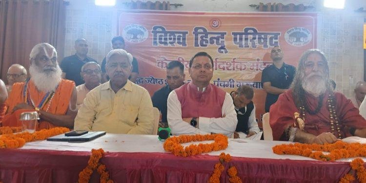 विश्व हिन्दू परिषद के केन्द्रीय मार्ग दर्शक मण्डल की हरिद्वार में बैठक !