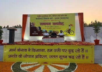 राष्ट्रीय स्वयंसेवक संघ का पश्चिम क्षेत्र क्षेत्र स्तरीय 20 दिवसीय कार्यकर्ता विकास वर्ग प्रथम (सामान्य) संपन्न हुआ !